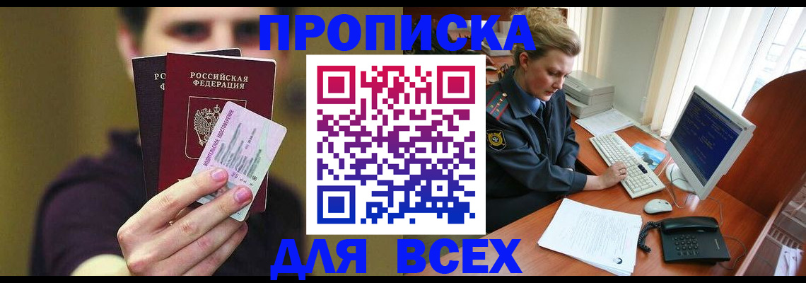 прописка для школы в Волгограде