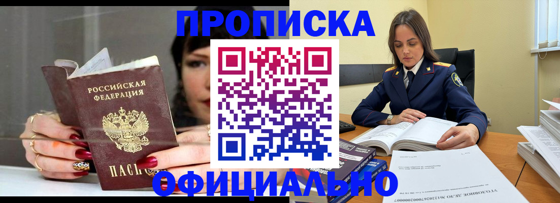 прописка в Волгограде