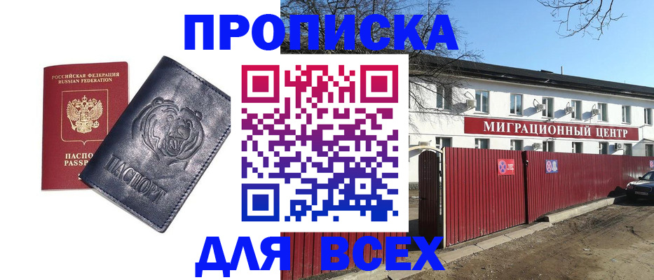 временная регистрация законно в Волгограде