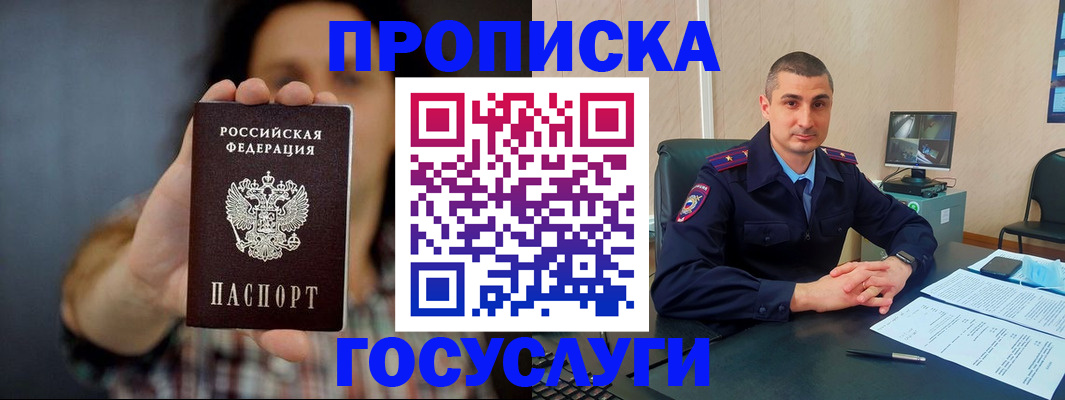 временная регистрация для всех в Волгограде