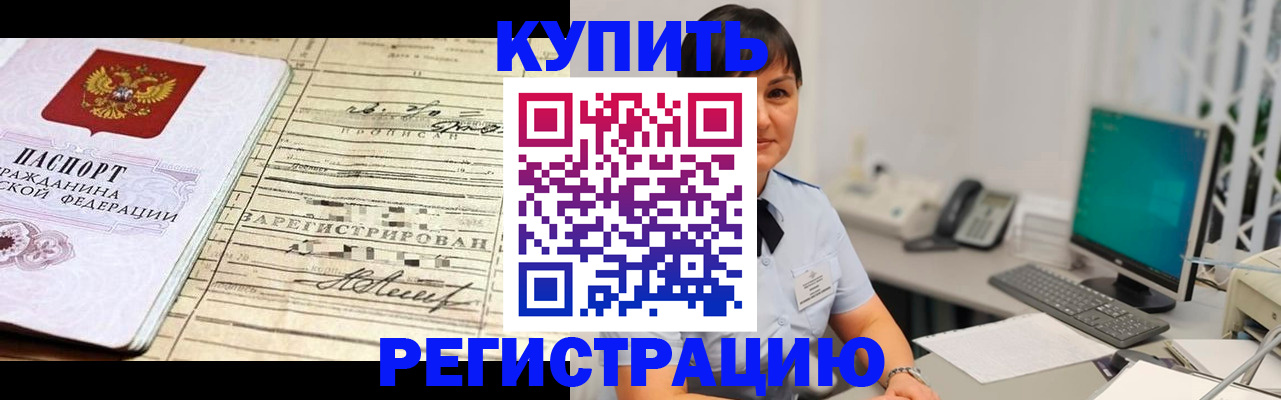 прописка для кредита в Волгограде